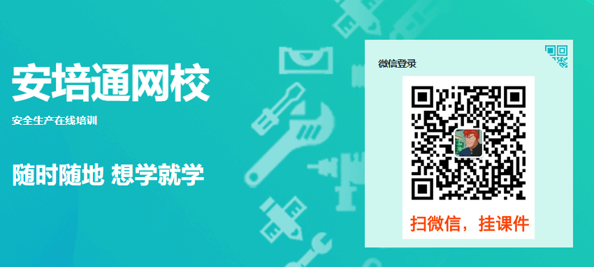 安培通网校登录页面